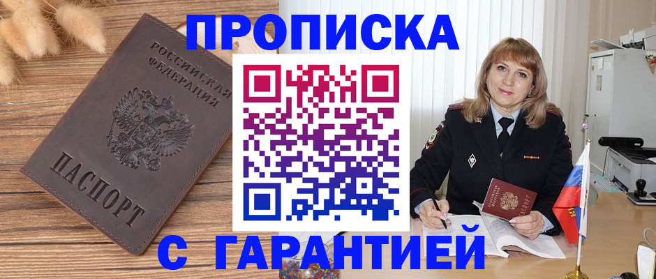 прописка для военкомата в Шатуре